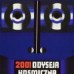 2001: Odyseja kosmiczna – recenzja filmu